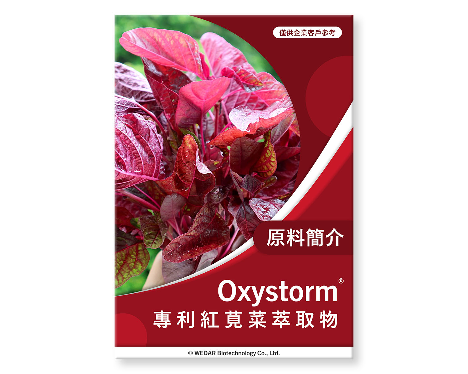 You are currently viewing Oxystorm® 專利紅莧菜萃取物