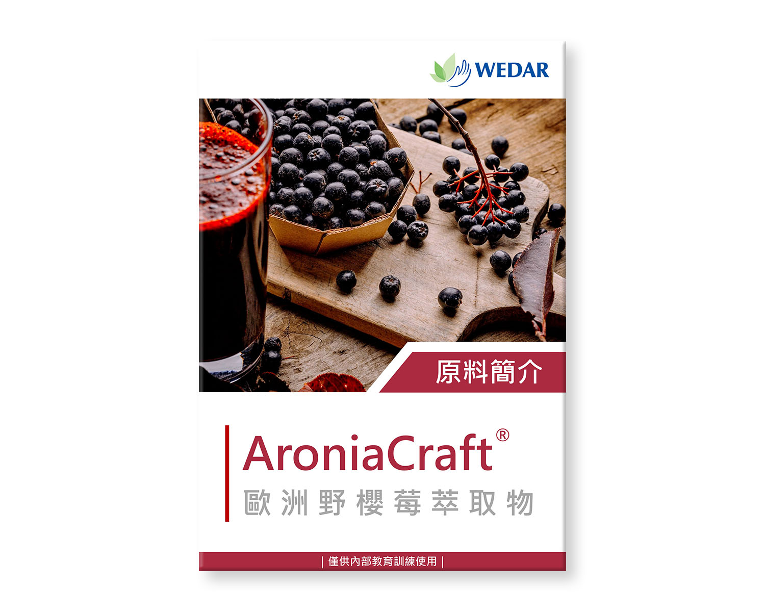 保健食品原料-野櫻莓萃取物-aroniacraft