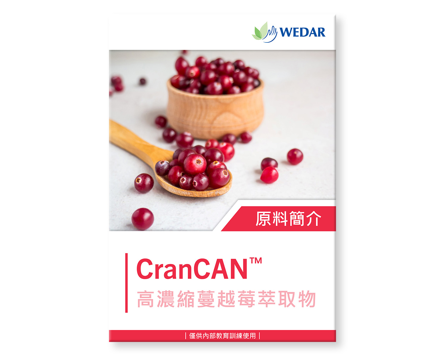 保健食品原料-蔓越莓萃取物-CranCAN